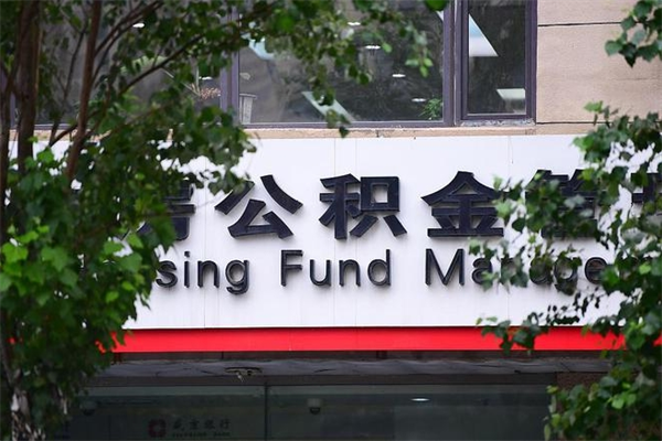 广安台州公积金提取代办（台州市公积金提取带什么材料）